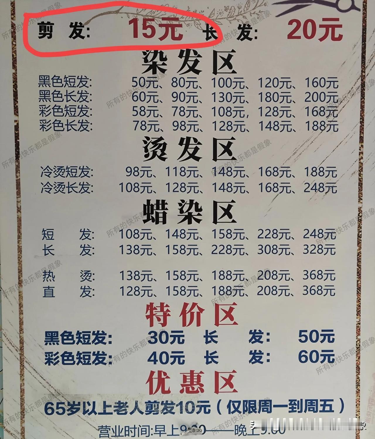 15元的洗剪吹，哪里找？！65岁以上老人剪发更是只要10元！随着春节的步伐越发临