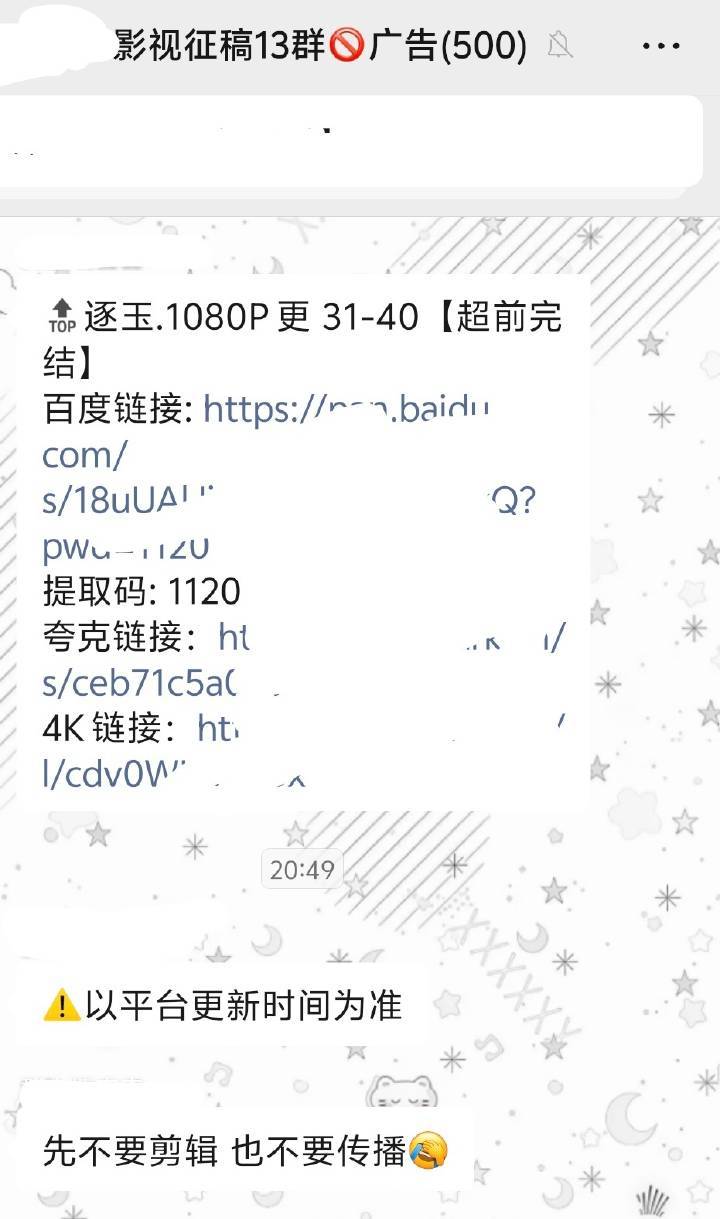 逐玉就是这么泄露的吧，找人写通稿搞商剪提前把全集泄露了