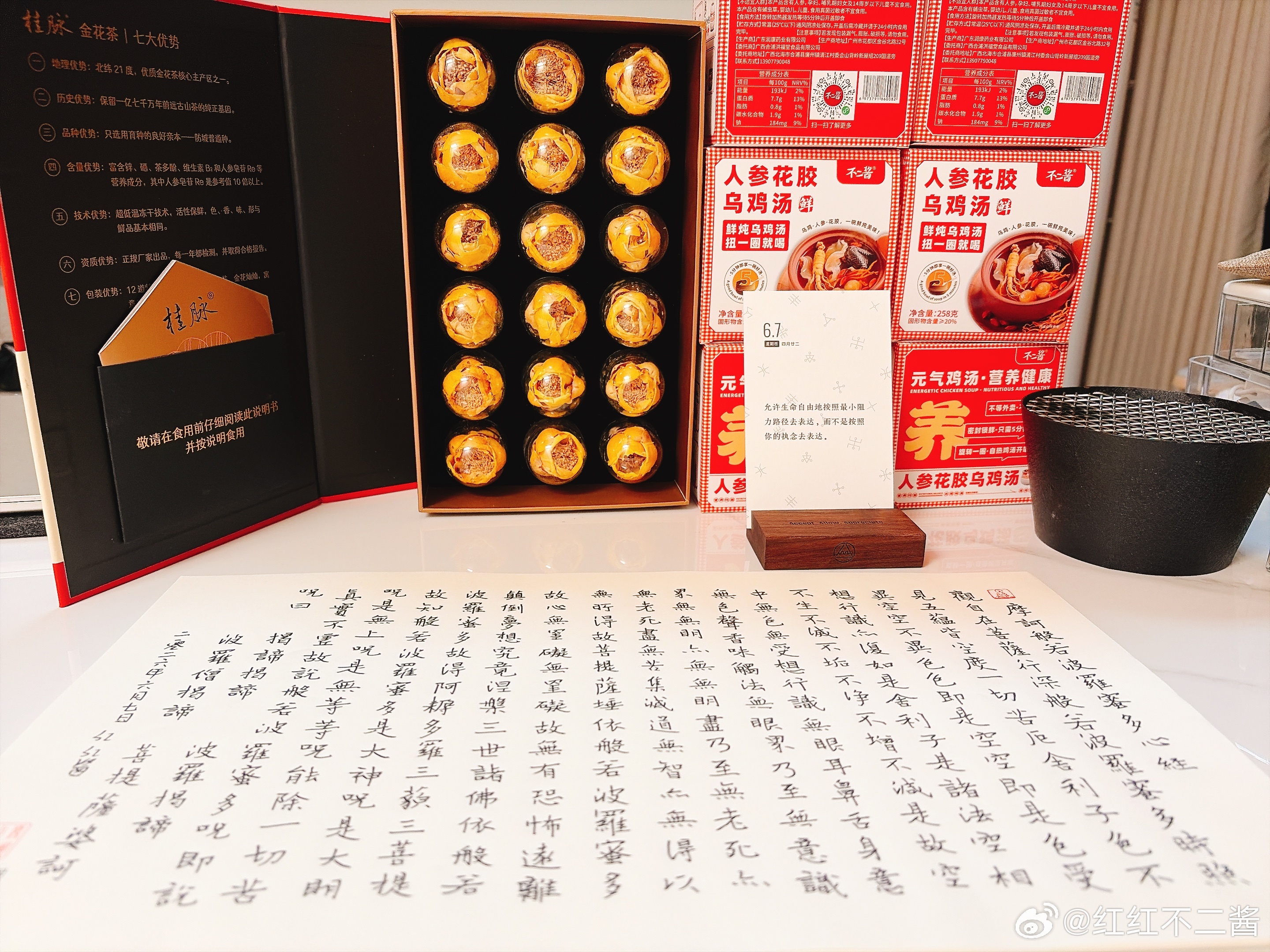 一人抄经,功德共享 第三轮：第三千一百八十七天，2026年6月7日，農歷丙午马年