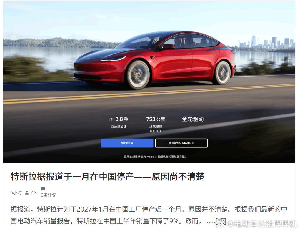 新闻学魅力时刻，在外国媒体网站看到【特斯拉据报道于一月在中国停产——原因尚不清楚