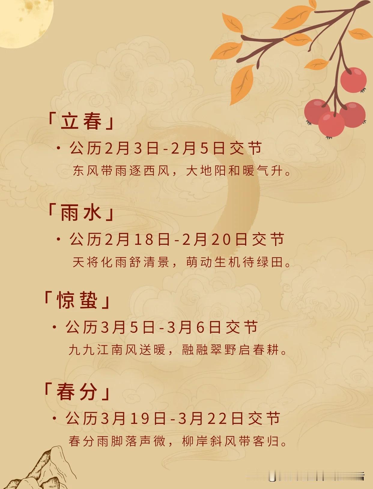 24节气是中华文化的瑰宝，具有极高的科学价值和实用价值，更是古代中国人民智慧的结