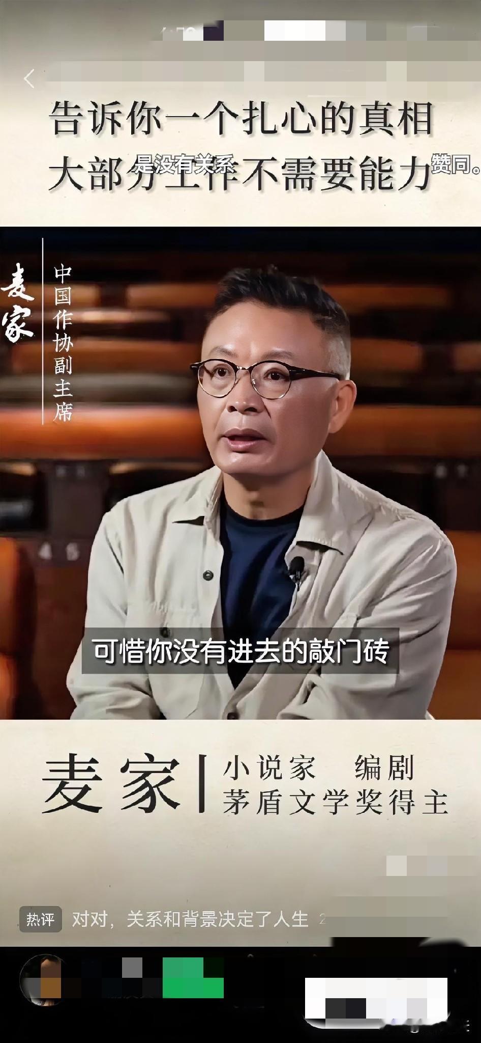 在职场和生活中，到底是能力重要还是背景和关系重要？

今天国家作协副主席麦家有一