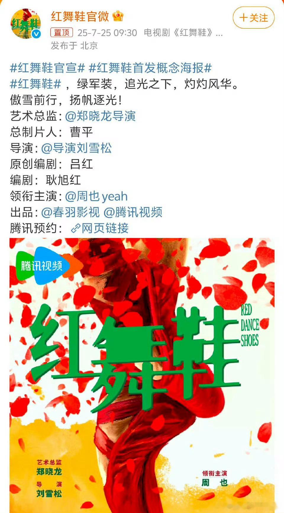 哈？不是吧😥周也新剧《红舞鞋》🩰的男主是田栩宁[震惊][震惊]不要啊，也子应