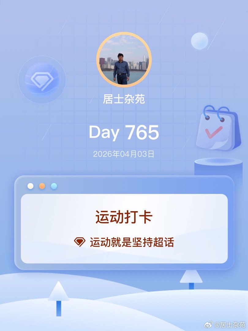 运动就是坚持运动打卡Day765 淄博·商家村