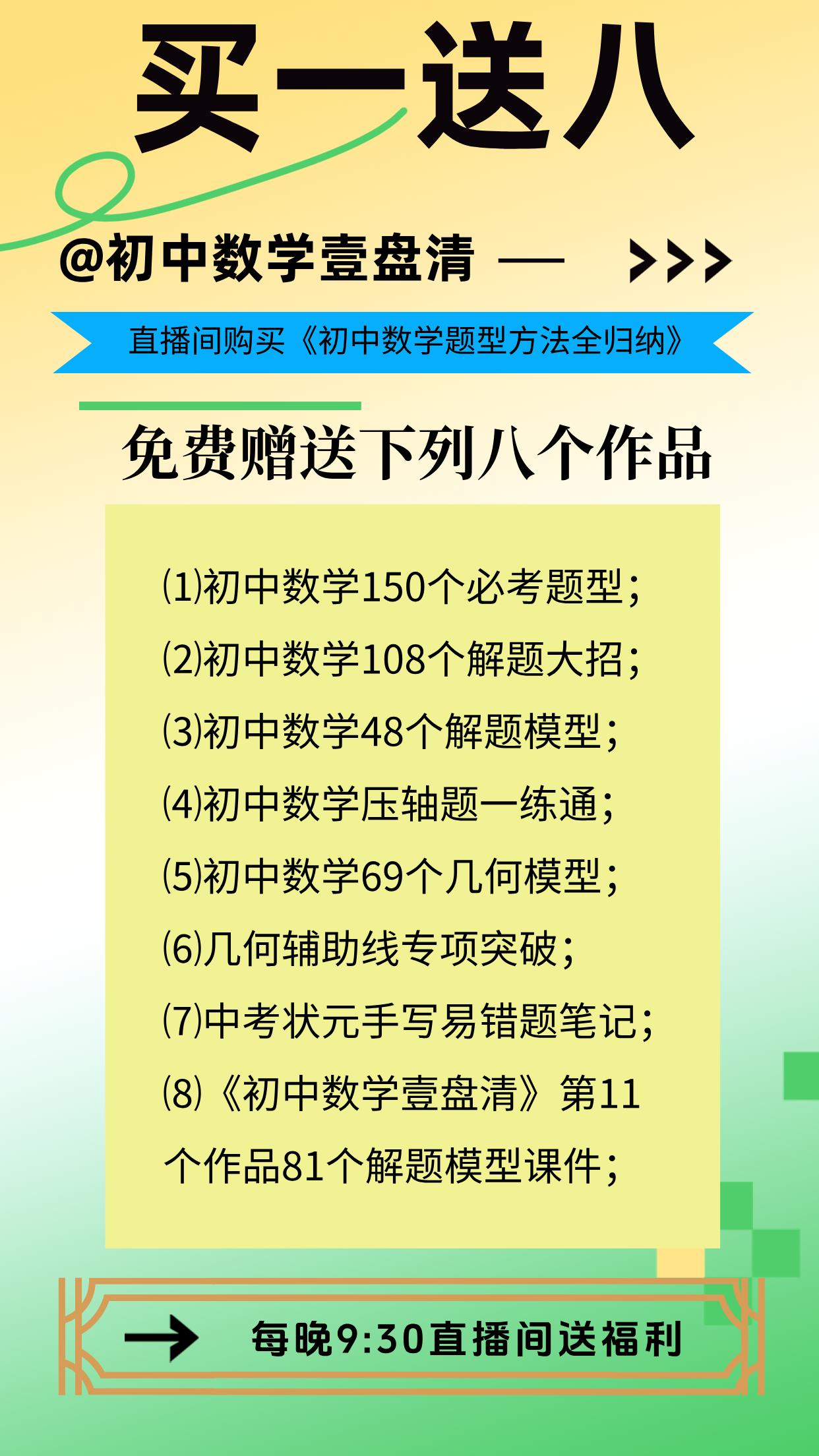 初中数学各年级各层次全套一站式辅导资料数学提分宝典 数学必备 学习资料领取