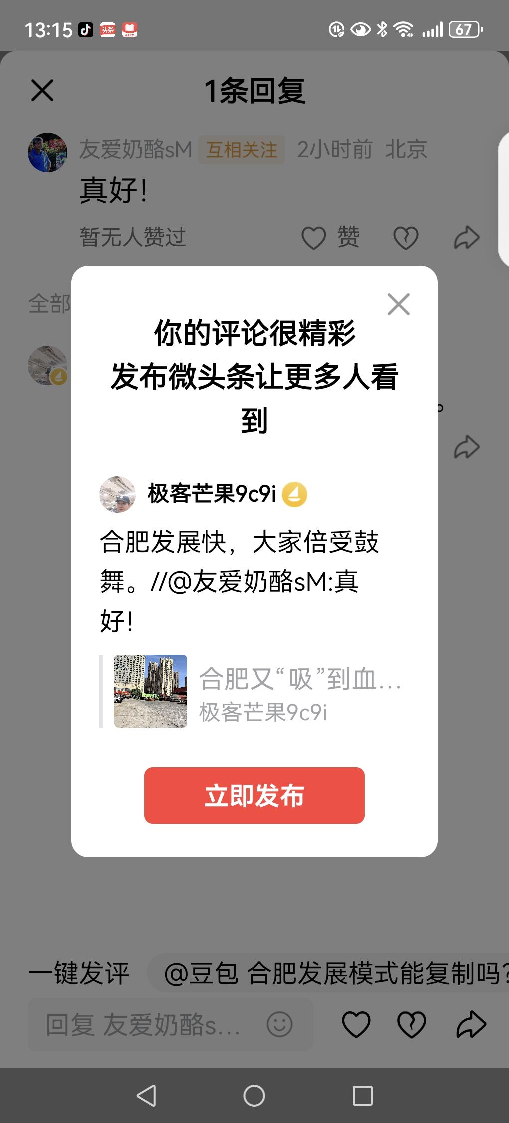 合肥发展快，大家倍受鼓舞。//@友爱奶酪sM:真好！