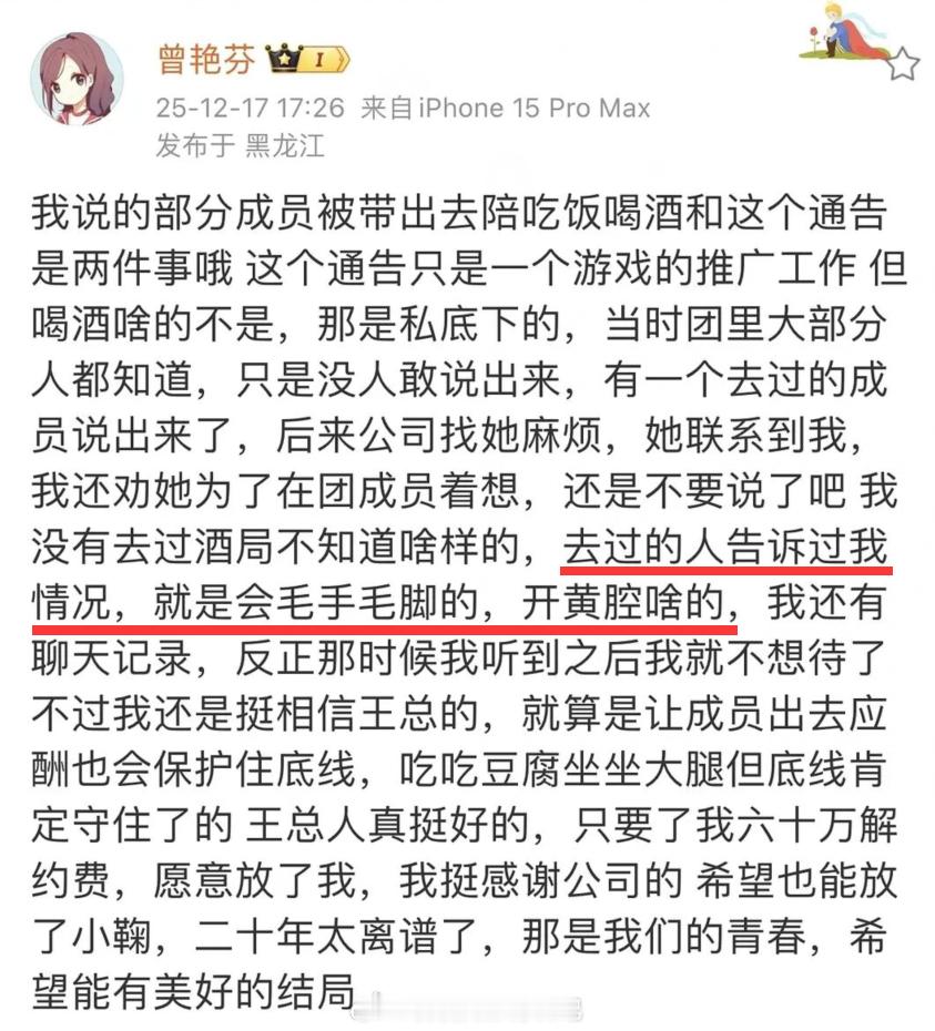 曾艳芬，曾经的丝芭人气成员，她说丝芭让部分成员去陪吃饭和喝酒。去过的成员告诉她，