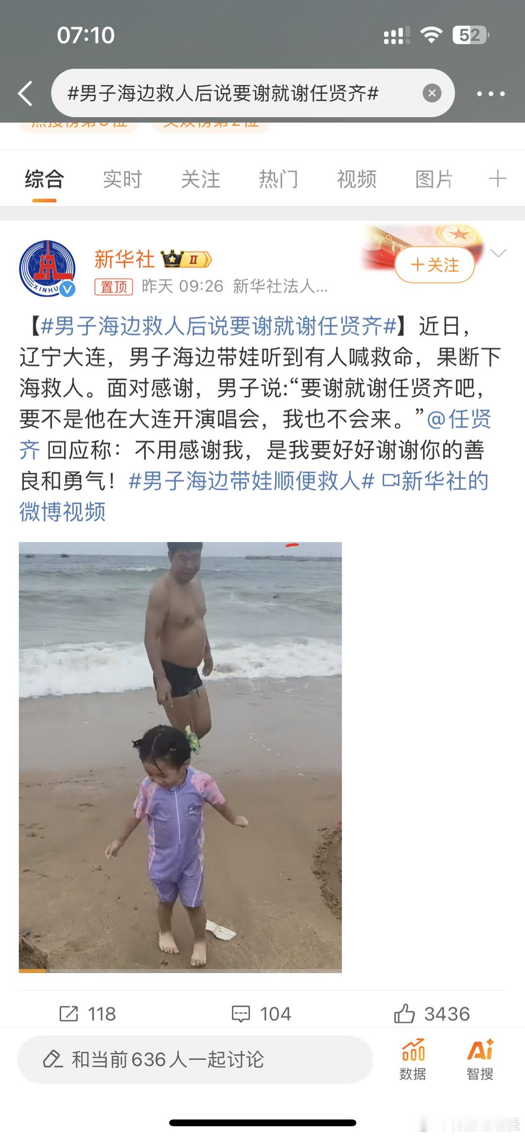 #男子海边救人后说要谢就谢任贤齐##任贤齐[超话]# 任贤齐也回视频感谢他了，并