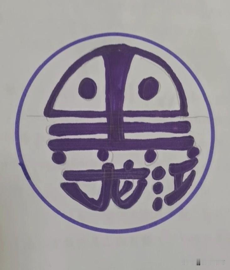 图中三个字，冰雪省份名，猜出来的地理知识必定优秀