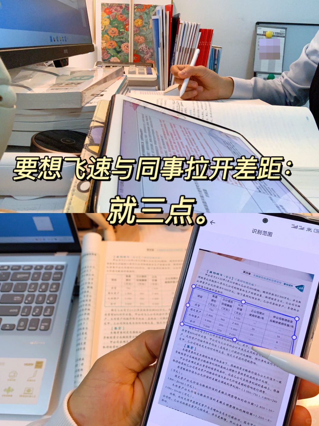 工作后我发现想飞速跟同事拉开差距，就三点