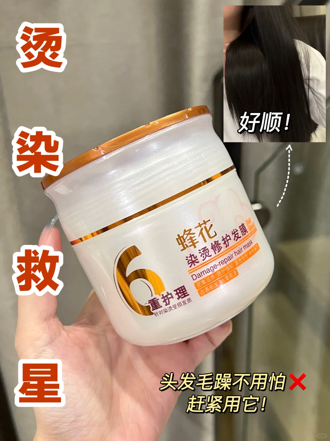 嘎嘎上分的修护发膜！一抹枯发回春！