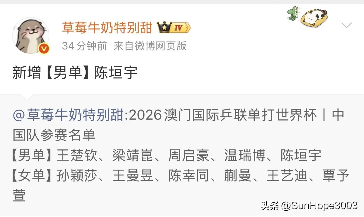 澳门世界杯新增陈垣宇参赛，林诗栋因伤退赛。

3.30日即将开赛的澳门世界杯，