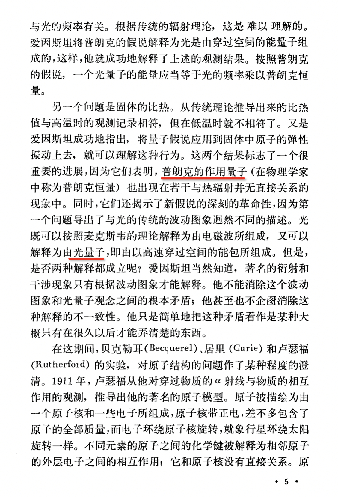 1974年出版的署名海森堡著的「物理学与哲学」中有一些很重要的信息1. 普朗克常