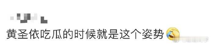 黄圣依切换吃瓜模式，上次同姿势在浪姐看伊能静教学，这季凭撑腰预感有戏，情绪稳，啥