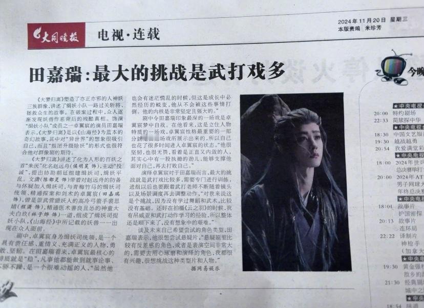 在大同晚报上看到了田嘉瑞！！！好棒[爱慕] 