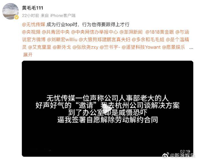 无忧传媒回应和黄毛毛解约  无忧传媒称黄毛毛考虑再三没有报警  26日，无忧传媒