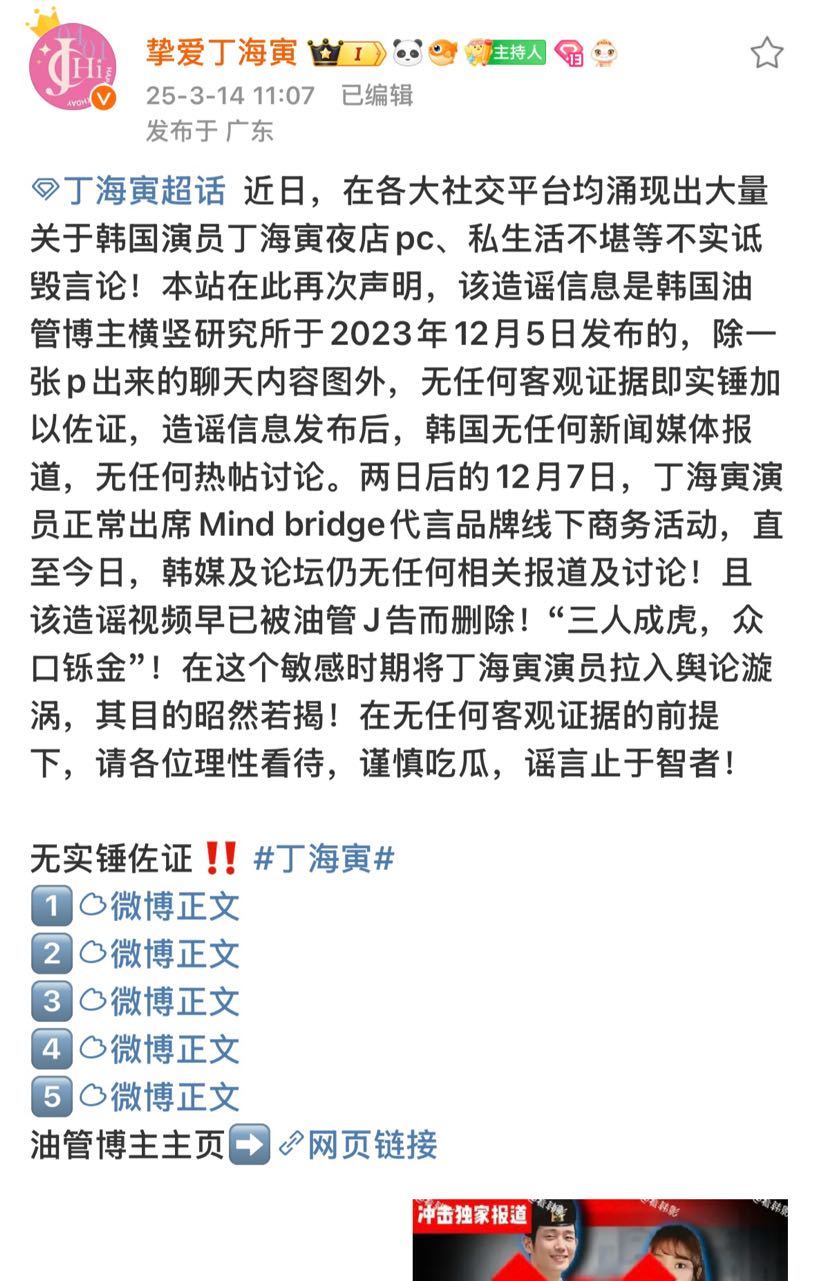 丁海寅天天说塌房，自己看看有没有事实依据我也可以编个图片说你塌房呢造谣一张嘴，别