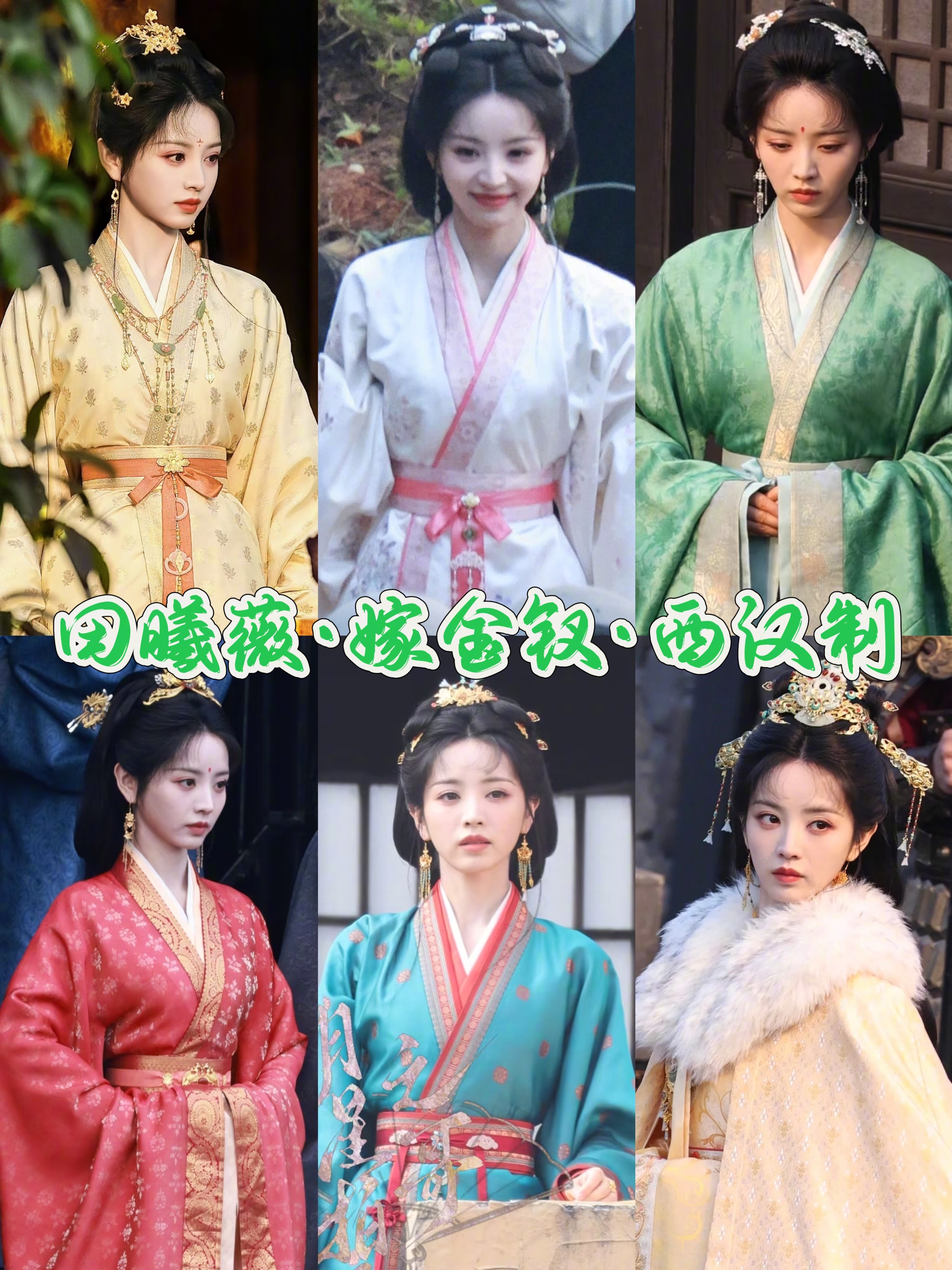 🌸们在拍古装剧，汉、魏晋、宋、明四大形制都有，服化哪家强？