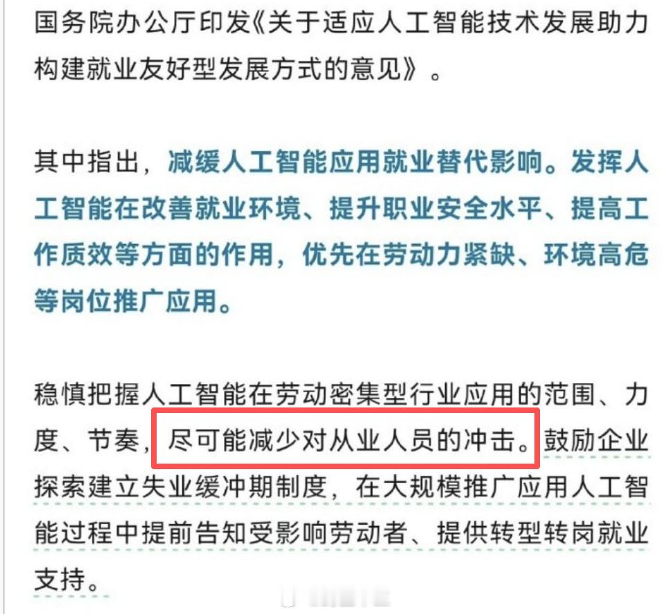 a股 发了一个文件，在劳动密集型行业尽可能减少ai对人工作的冲击[泪奔][泪奔]