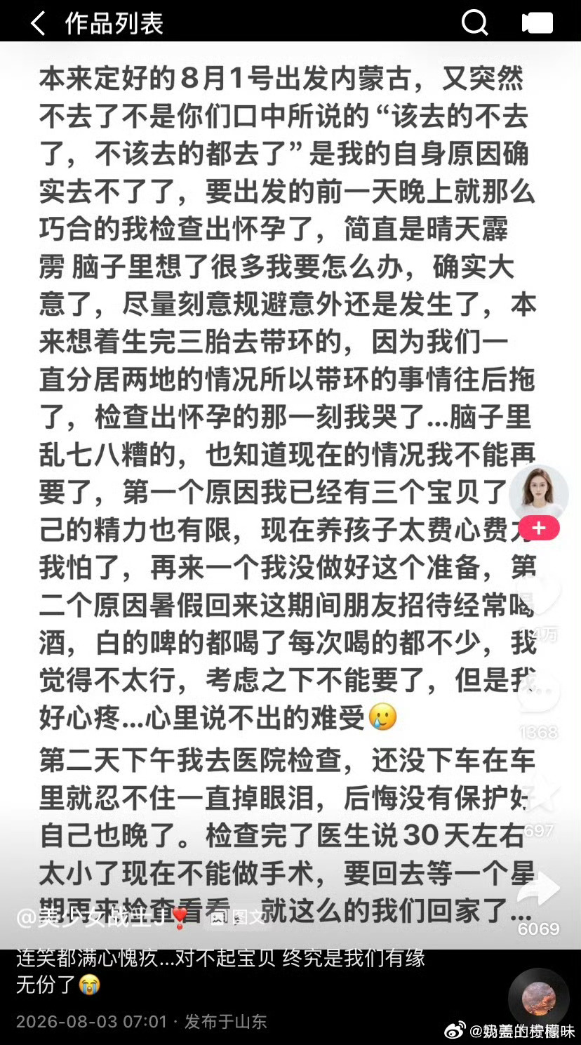 吴迪文静怀孕第四胎吴迪准备去结扎吴迪媳妇文静晒出b超图片解释不去旅游是因为怀孕第