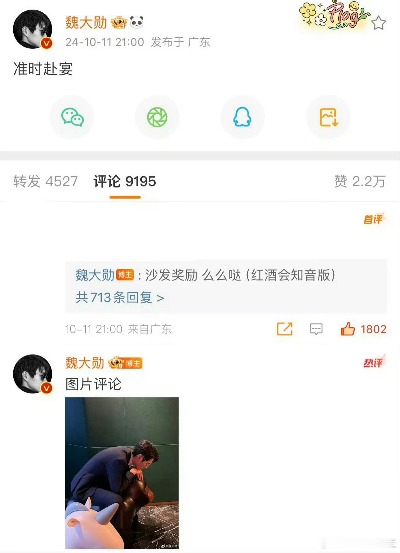 魏大勋连续4年为孟宴臣庆生了。这么多年过去了，他依旧每年准时发博“准时赴宴”，并