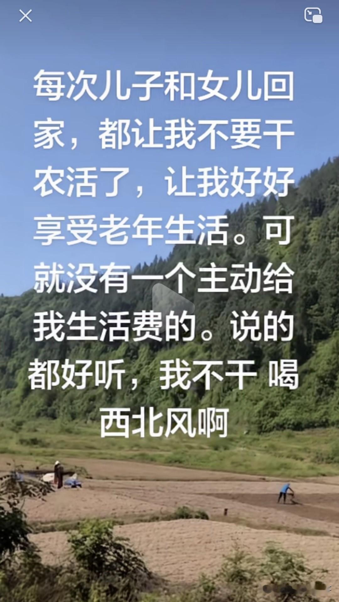 这个应该是现在大部分农村老人的心声了，子女希望父母少干活，只是不想他们老年生病要