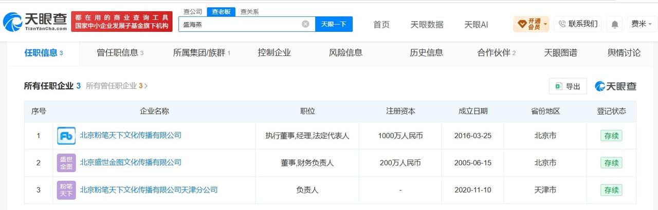 粉笔新CEO名下关联多家公司

盛海燕已在多家粉笔系公司任职粉笔CEO张小龙辞职