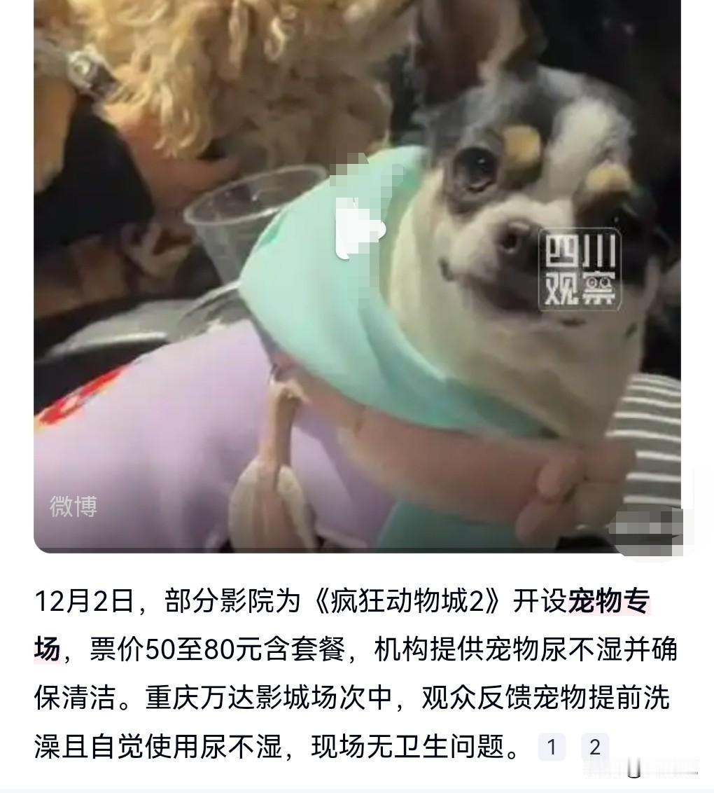 这真的是太有头脑了。这个创新值得肯定。
正所谓树挪死，人挪活。

部分影院影院竟