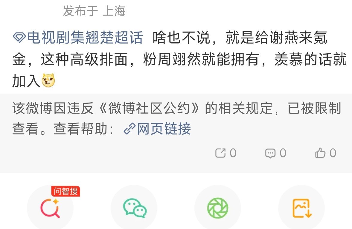 我家氪金粉晒单都被举了，戳谁了
