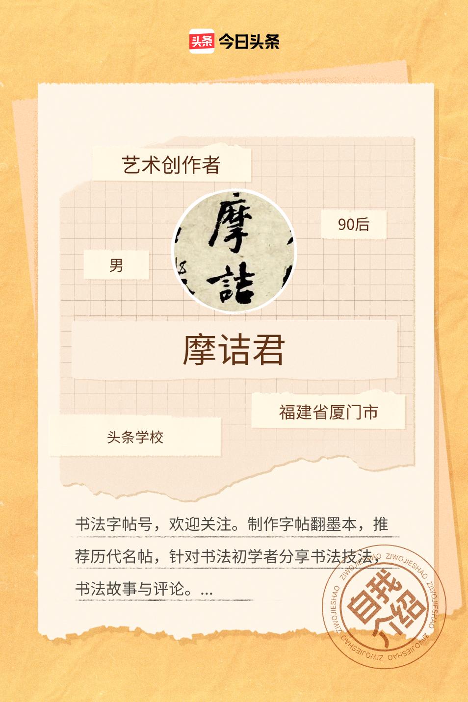 
书法爱好者
#一起来聊聊书法# #大家一起说书法# #分享书法话题# #一起来