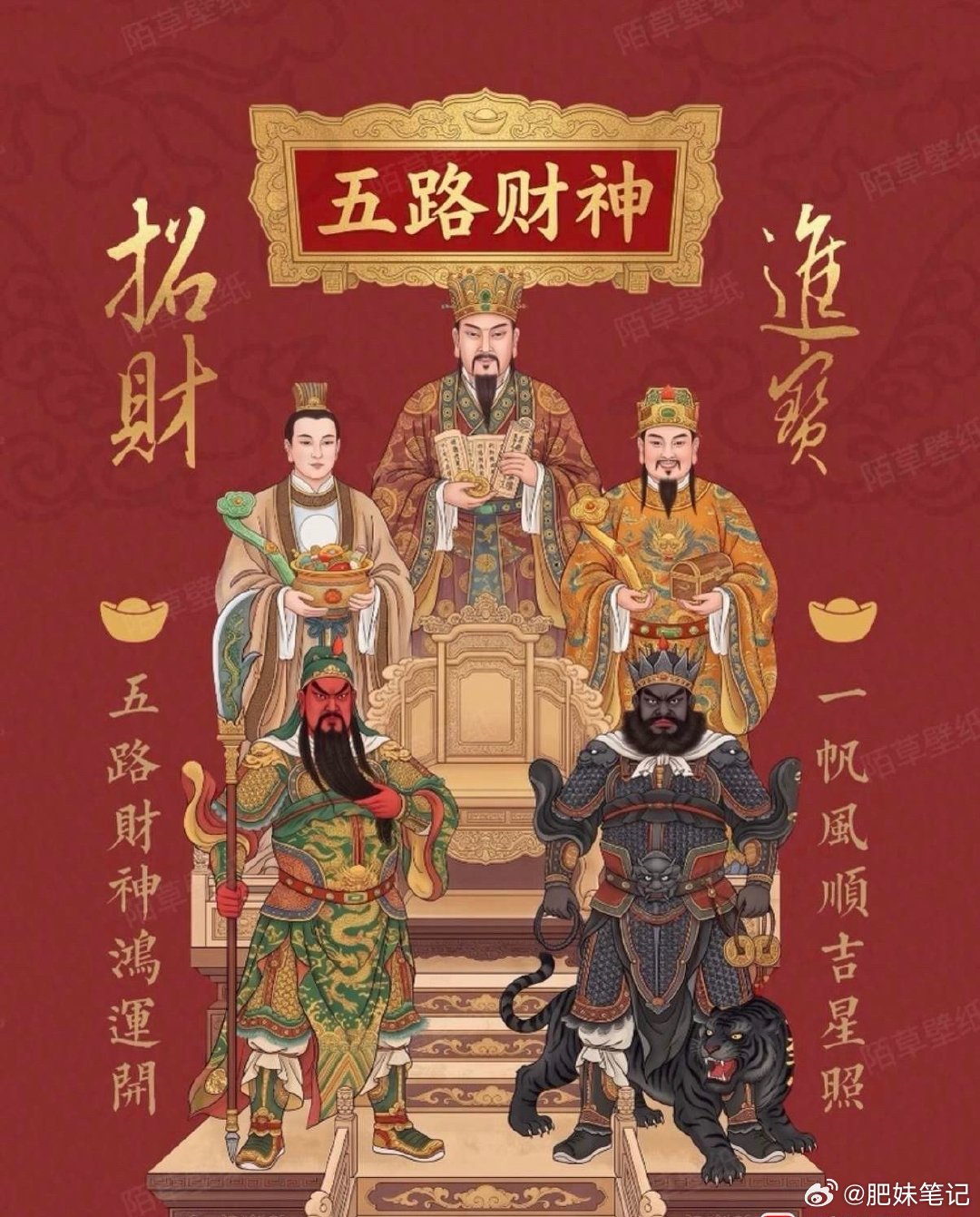 早上好，迎财神接好运，愿新的一天财源滚滚、诸事顺遂✨ 点赞沾喜气，财源旺不停～ 
