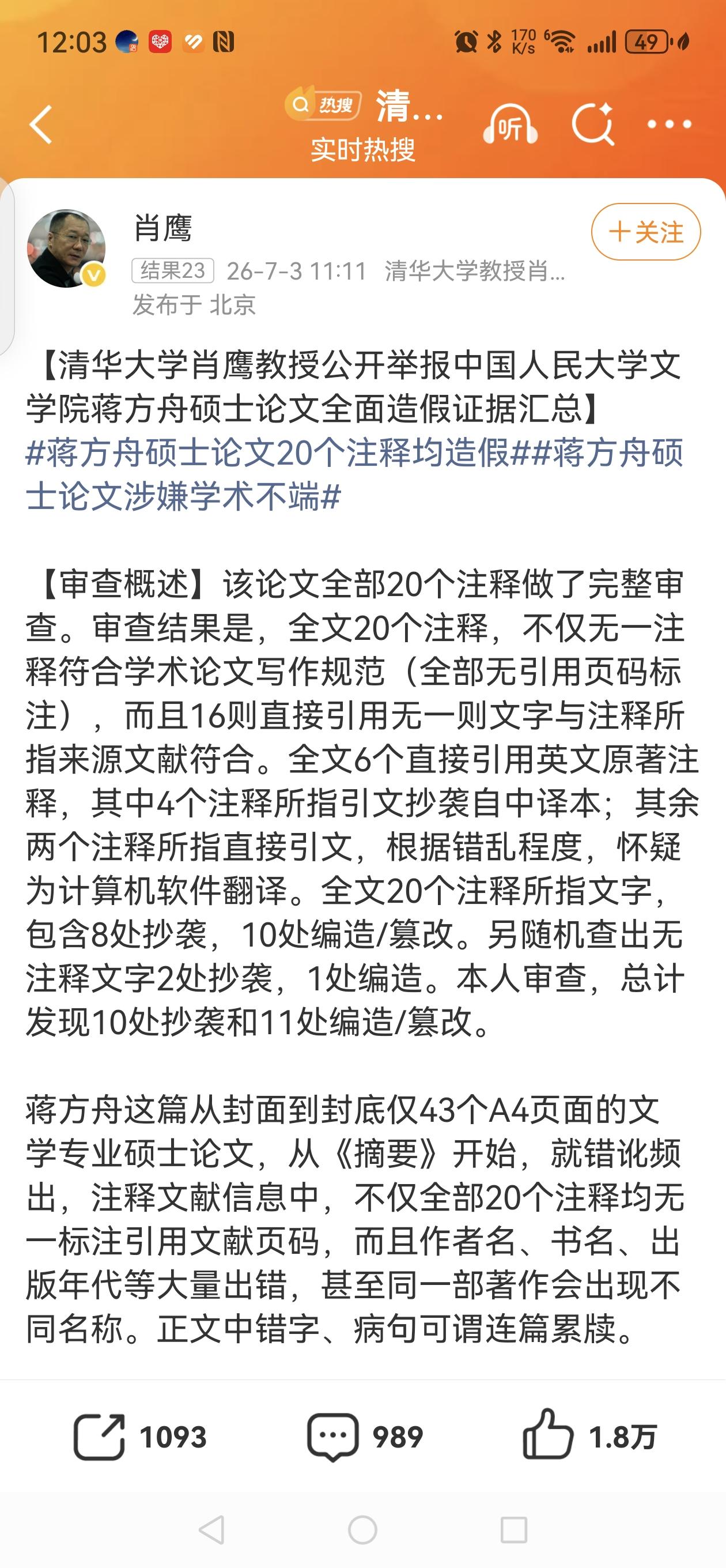 【肖鹰和蒋方舟我一个不站】

这两天，清华大学教授肖鹰举报蒋方舟炒得很热。我也说