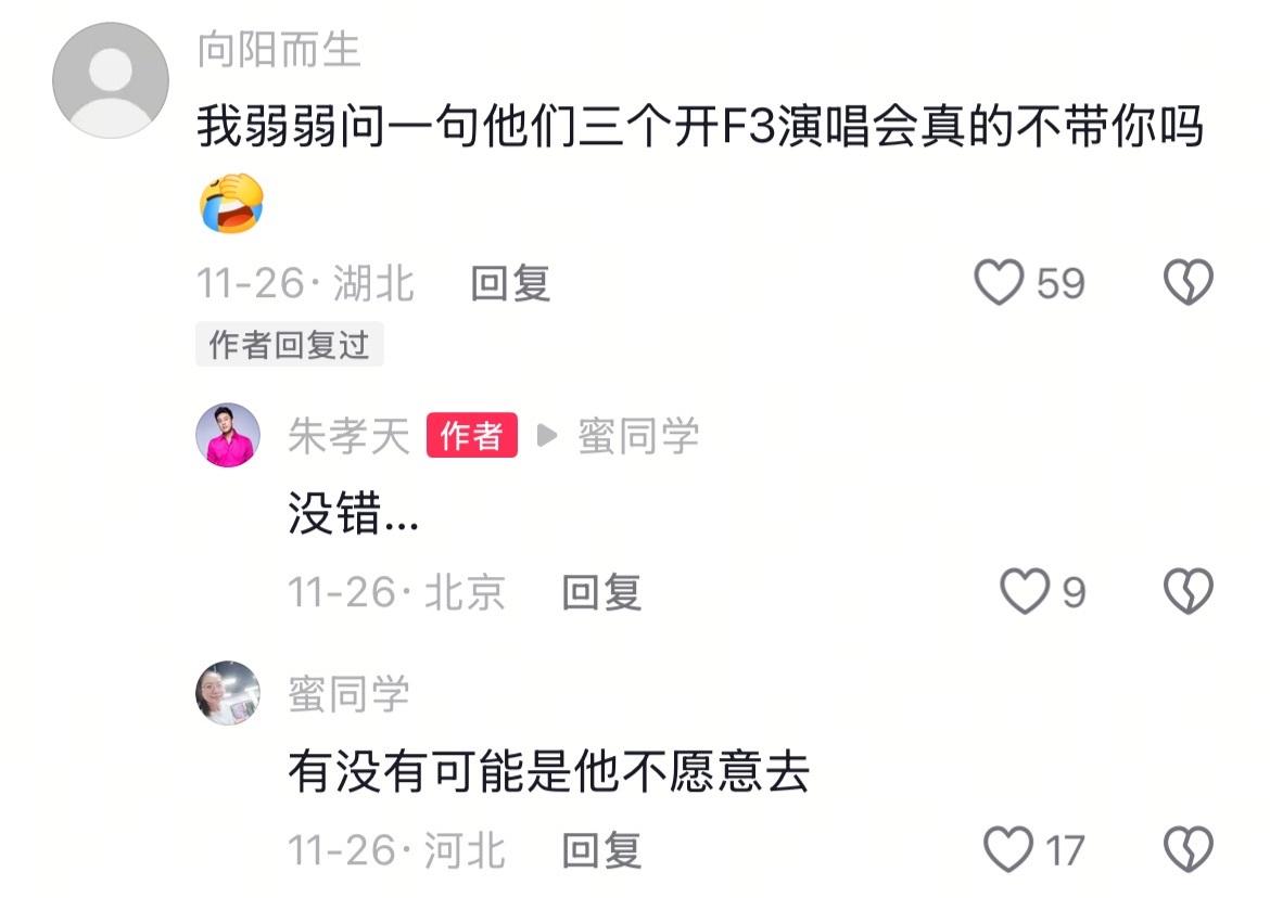 朱孝天之前还评论回复说自己不愿意去F3演唱会朱孝天说自己不愿意去F4演唱会朱孝天