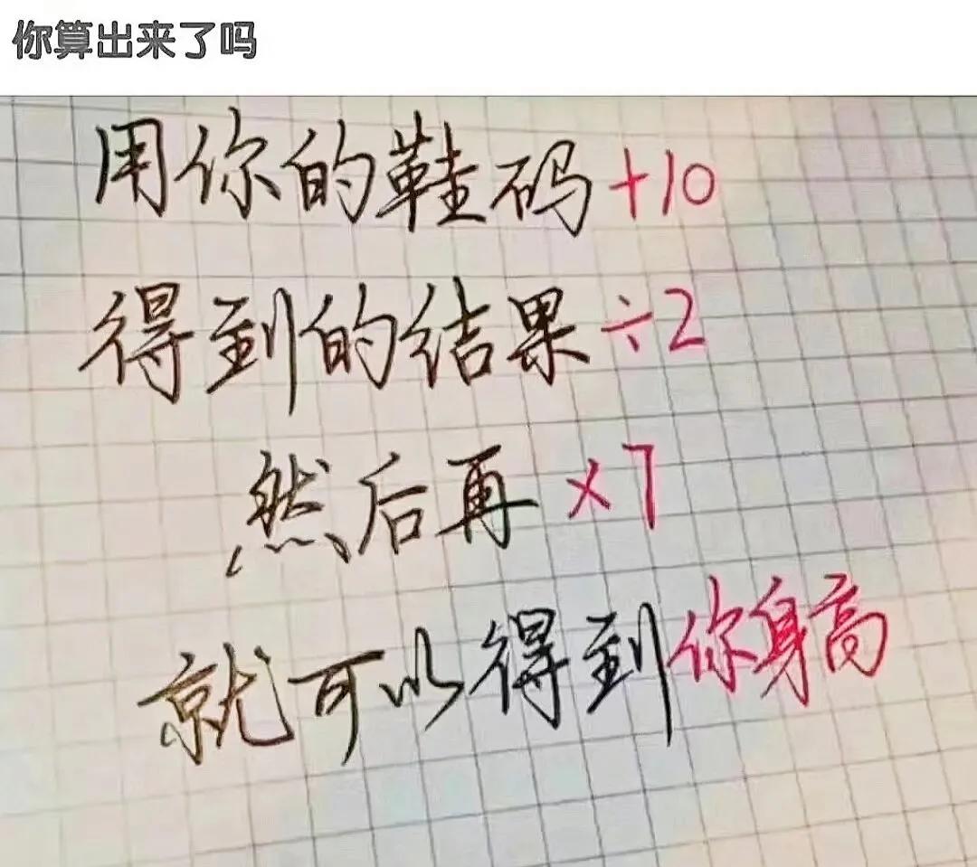 你能算出来吗？？？
