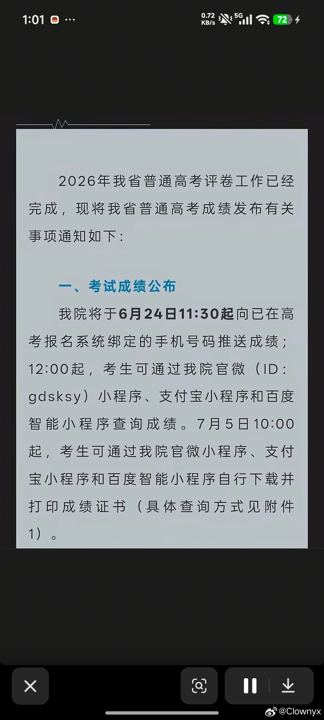 高考成绩广东高考成绩的通知确实高效粗暴心脏大的都是直面人生的！孩子们加油！希望都