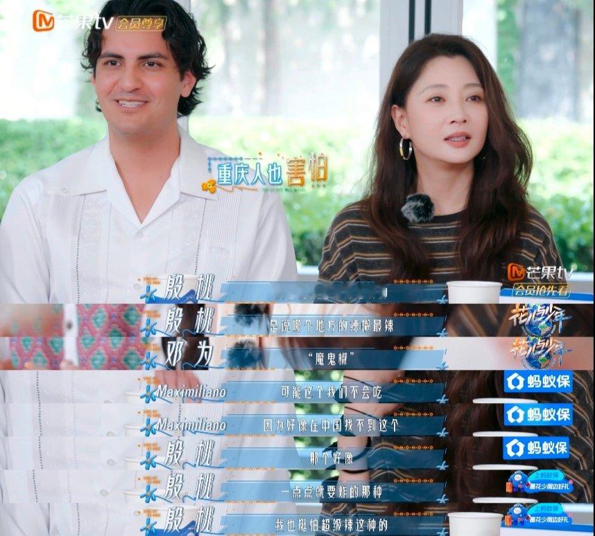 殷桃重庆人也害怕墨西哥辣椒花儿与少年还没吃到嘴里，就被墨西哥辣椒的威力给震慑住。