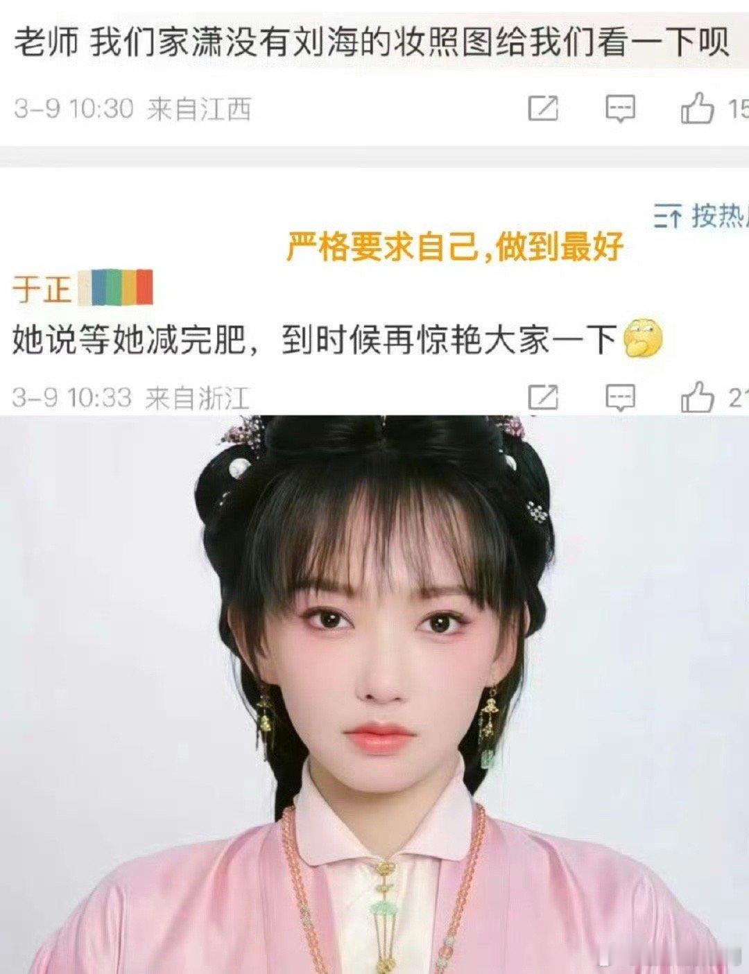 程潇这在女明星里算胖吗？还要减肥[傻眼] ​​​