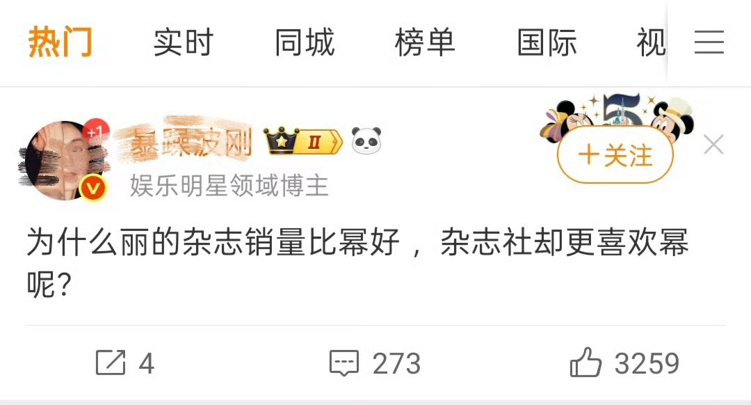 要是比杂志销量的话这么多年不是白混了，我印象最深的就是丽代言的戴比给杨幂推封都没