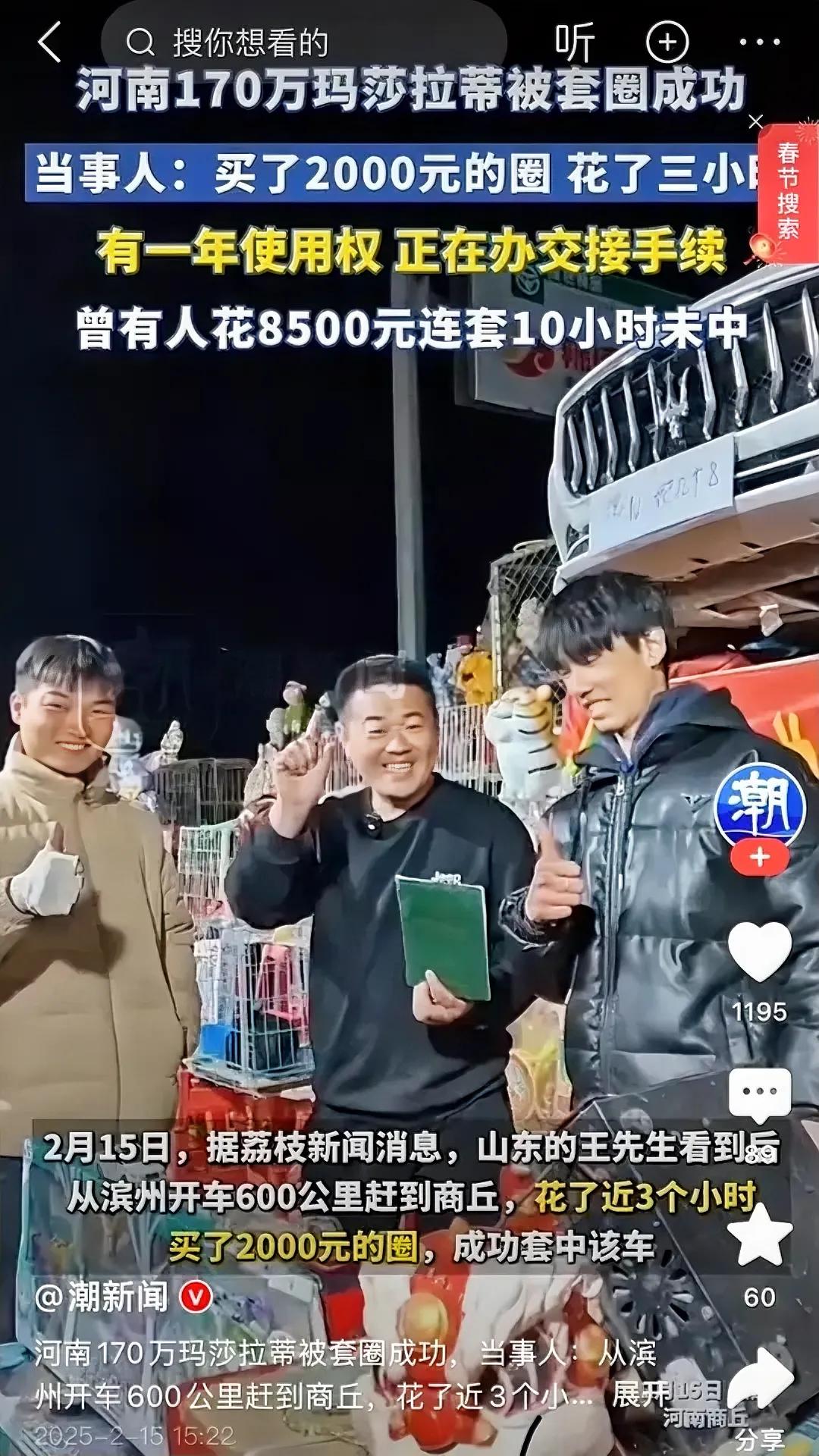 套圈中玛莎拉蒂的大哥，中奖之后大概率会做这几件事。

第一件事，这不得好好炫一把