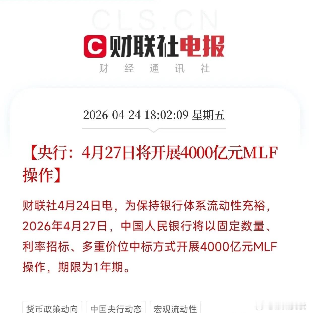 刚刚，央行宣布下周一释放4000亿！这不仅是补水，更是给市场吃定心丸刚刷到央行公