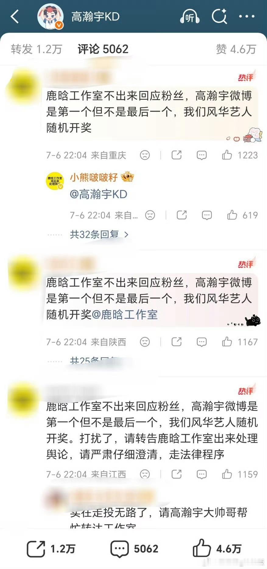 鹿晗粉丝给高瀚宇排字好离谱，因为鹿晗工作室不回应和司晓迪恋情，鹿晗粉丝跑去高瀚宇