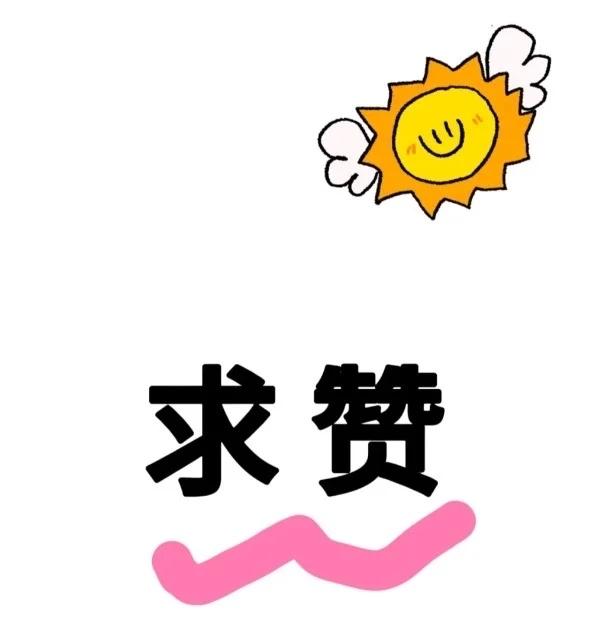 紧急集合！
紧急集合！帮帮孩子吧！紧急集合❗❗帮帮孩子吧！
话题：