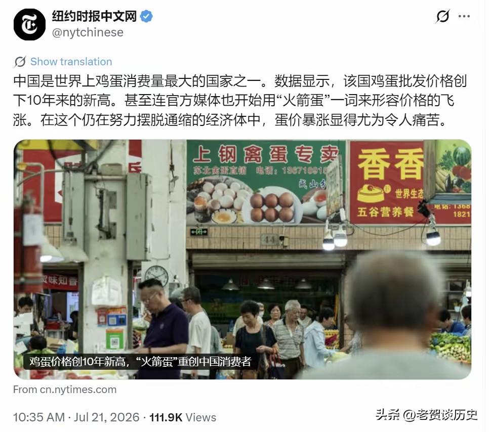 纽约时报中文网今天（7月21日）写道：“中国是世界上鸡蛋消费量最大的国家之一。数