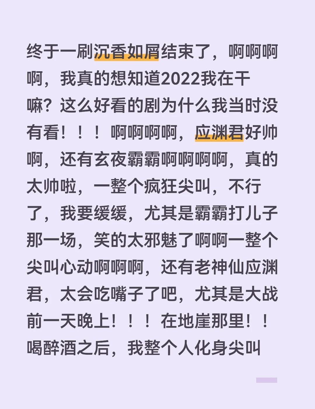 一刷沉香如屑结束
终于把沉香如屑完整的看完，啊啊啊啊应渊君太帅了，但是！比应渊君