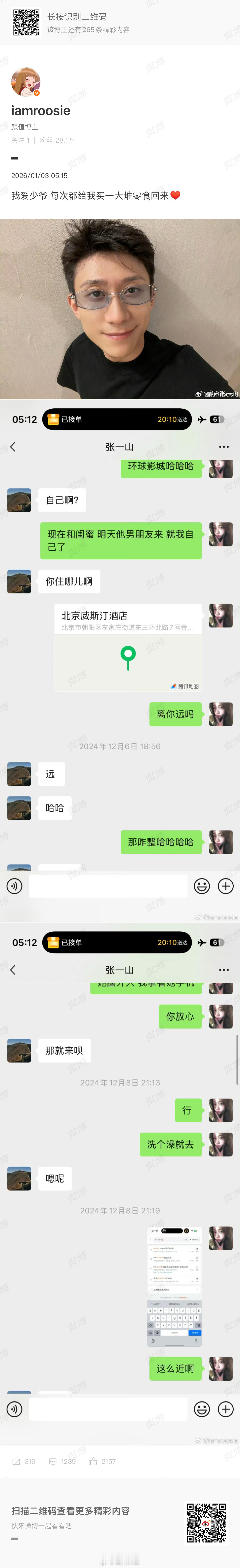 最新主人公张一山今天晚上是微博尖叫之夜不眠之夜娱乐圈要爆炸了Loveissoap