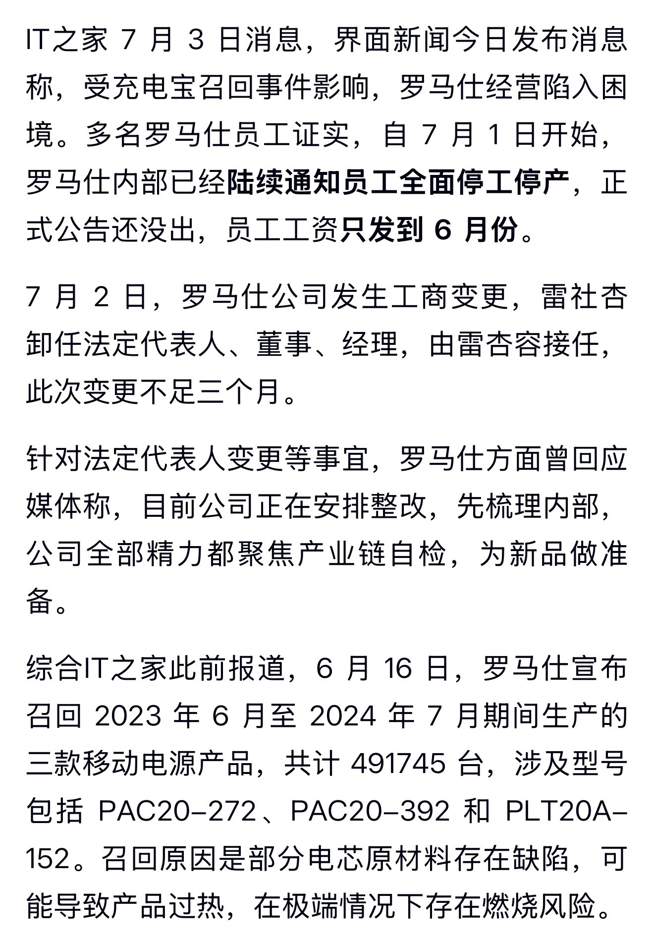 罗马仕 倒闭 完犊子了……罗马仕要无 ？ ​​​