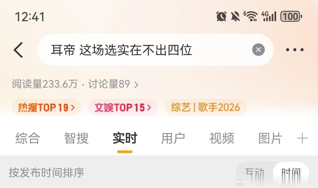 耳帝 这场选实在不出四位乐评人耳帝点评《歌手2026》突围赛，称整场仅魏如萱、万