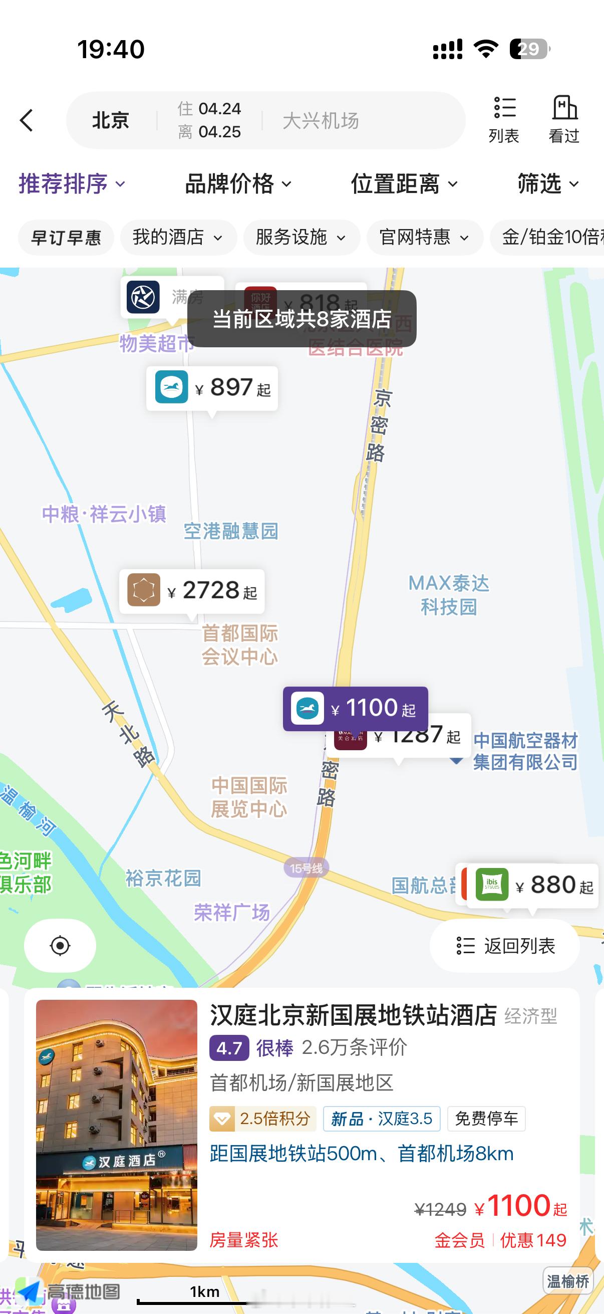 北京车展期间，附近的酒店贵上天啊，汉庭都要 1000 多 