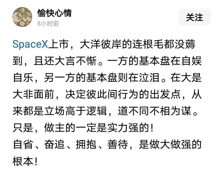 关于SpaceX，
这一段文字，
应该是这两天最具代表性的：
对SpaceX的造