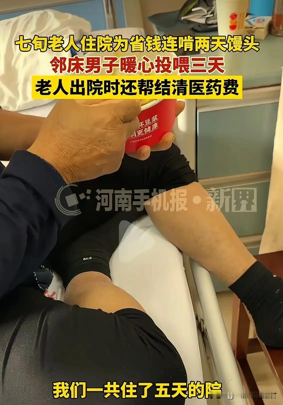 江苏苏州icon，七旬老人住院，为了省钱，连啃两天馒头！邻床小伙看到后，心里满是